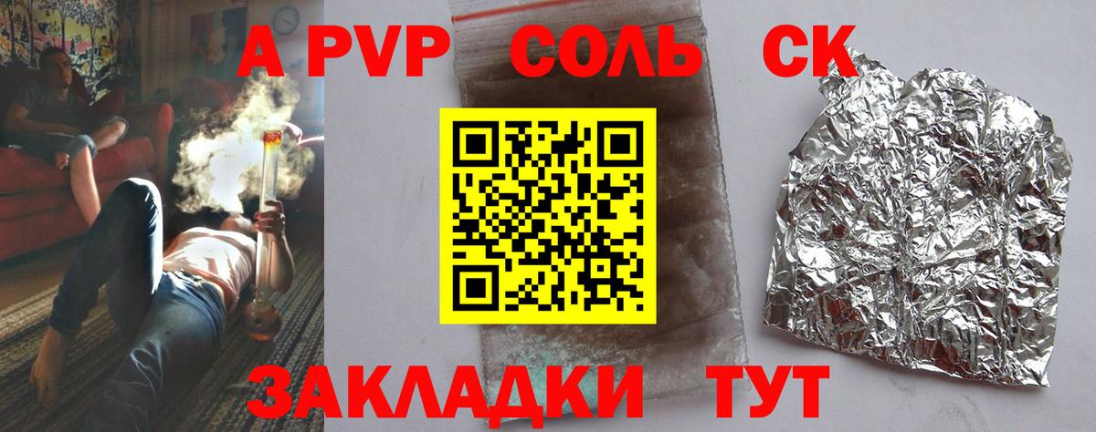 A-PVP Crystall Грязи