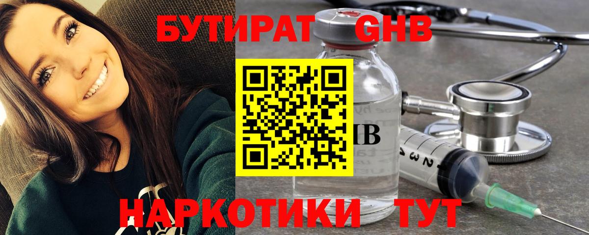Грязи  БУТИРАТ BDO  Вход с VPN 