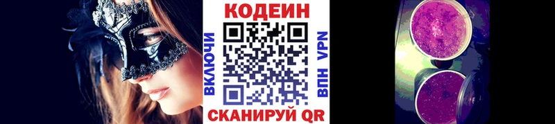 Кодеиновый сироп Lean Purple Drank  Грязи 