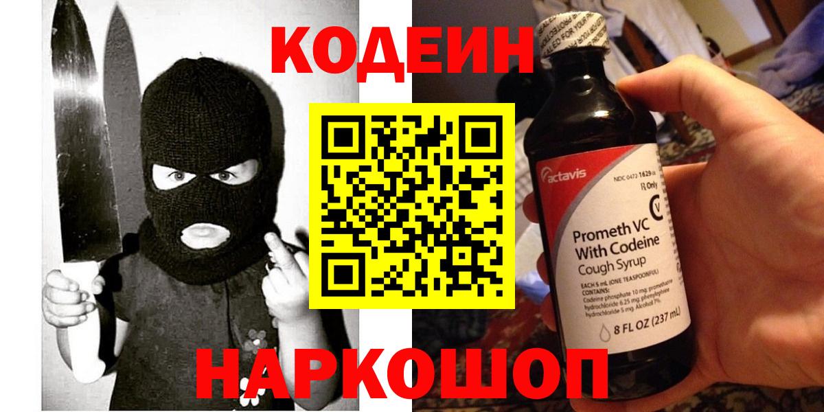 Codein напиток Lean (лин)  Кодеиновый сироп Lean напиток Lean (лин)  Грязи  Вход с VPN 