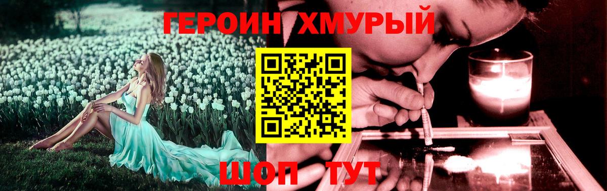 ГЕРОИН хмурый  Вход с VPN  Грязи 