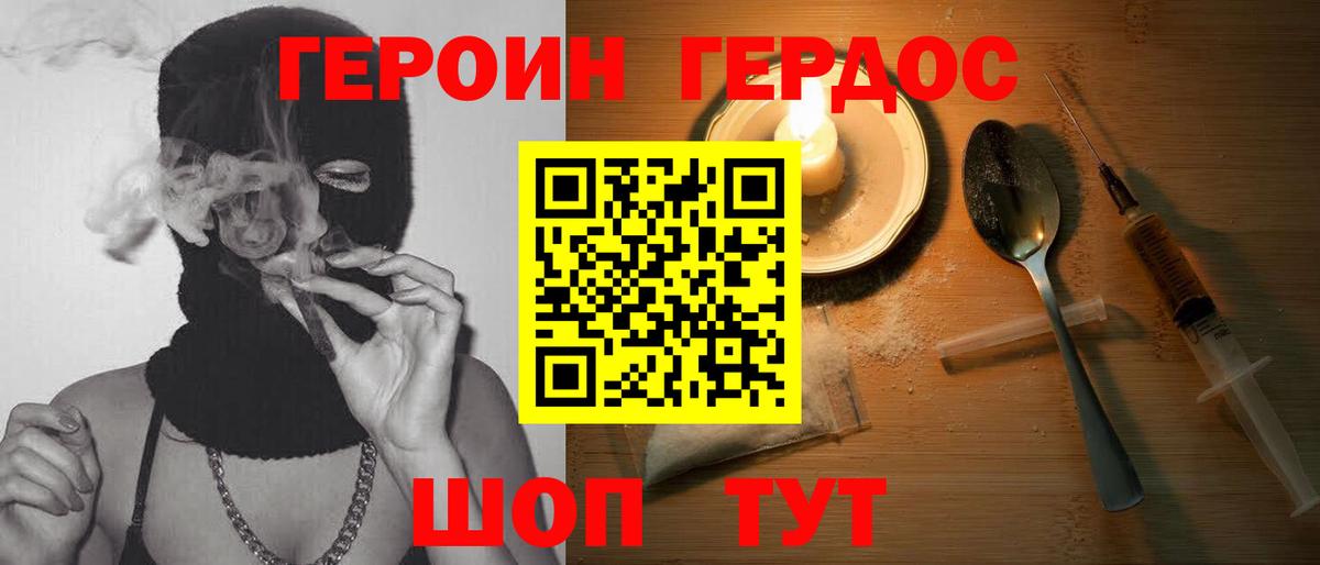 ГЕРОИН афганец Грязи