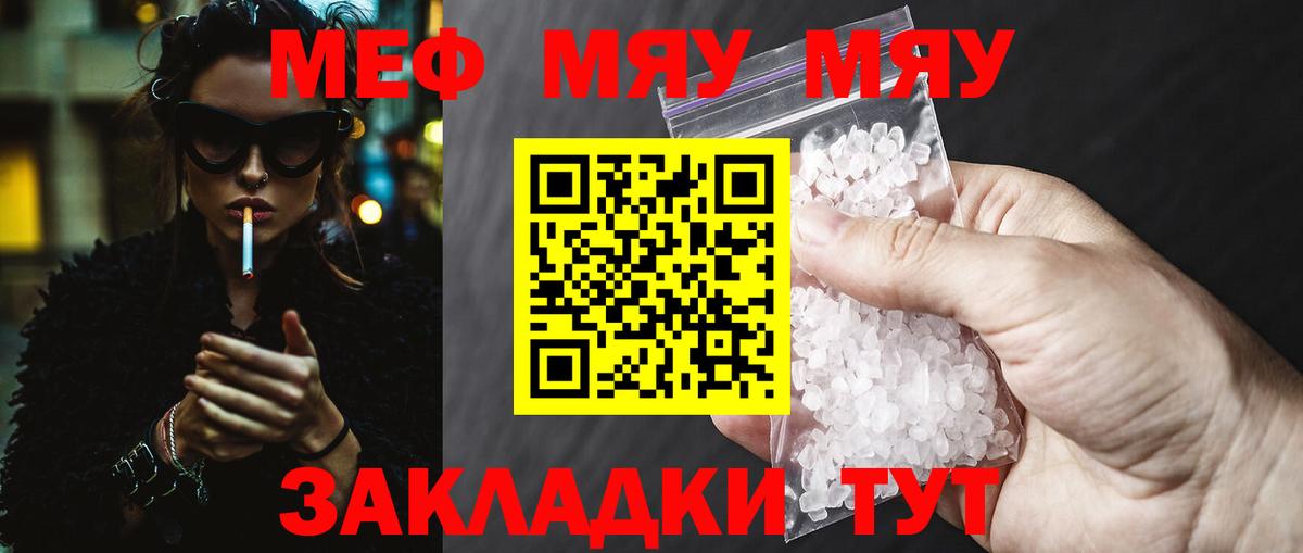 МЯУ-МЯУ  МЕФ мяу мяу  Грязи  Вход с VPN  Меф мука  Меф 