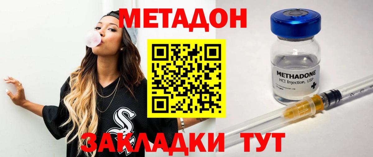 Метадон methadone Грязи