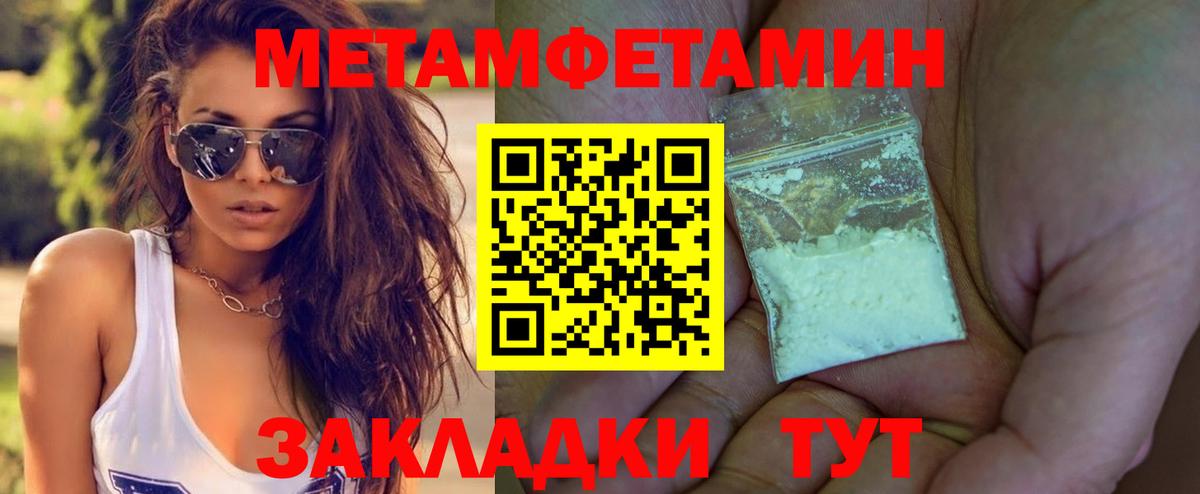Метамфетамин пудра  Первитин  Грязи  Вход с VPN 